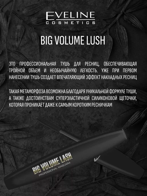 Eveline Cosmetics Big Volume Тушь для ресниц глубокий черный 9мл, 9 мл, фото 2