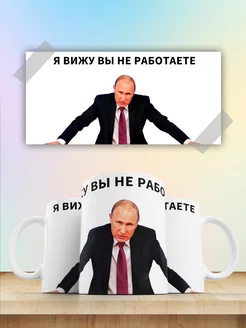 Кружка Патриотическая Путин