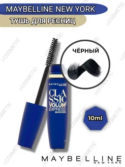 Тушь Maybelline VoIum express объём х З Maybelline New York 248666384 купить за 511 ₽ в интернет-магазине Wildberries