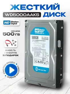 Жесткий диск WD Blue 500 ГБ HDD WD5000AAKS Western Digital 248666398 купить за 2 349 ₽ в интернет-магазине Wildberries