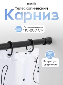 Карниз для ванной телескопический