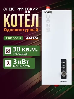 Электрический котел для отопления ZOTA Balance 3 ZOTA 248666892 купить за 11 382 ₽ в интернет-магазине Wildberries