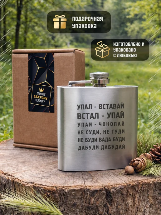 GRgoods Фляжка для алкоголя мужская подарочная с приколом, вариант, фото 2