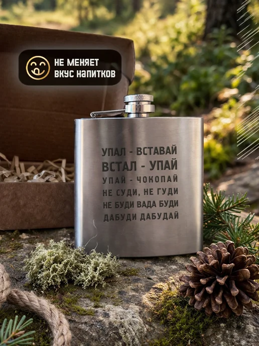 GRgoods Фляжка для алкоголя мужская подарочная с приколом, вариант, фото 5