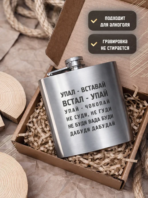 GRgoods Фляжка для алкоголя мужская подарочная с приколом, вариант, фото 7
