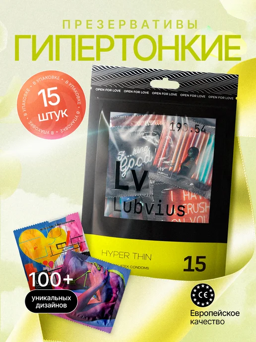 Lubvius Презервативы гипертонкие, 15шт, 15 шт