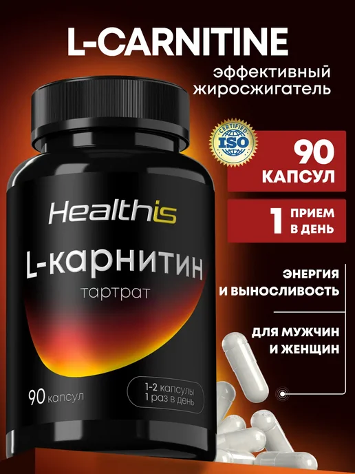 l carnitine для мужчин L карнитин для мужчин капсулы