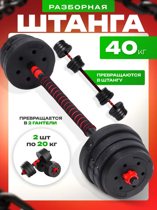 Kulak Штанга спортивная разборная 40 кг спорт, 40 кг
