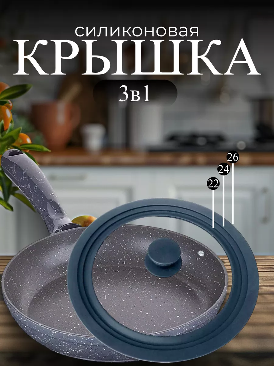 Крышка универсальная многоразмерная 22 24 26
