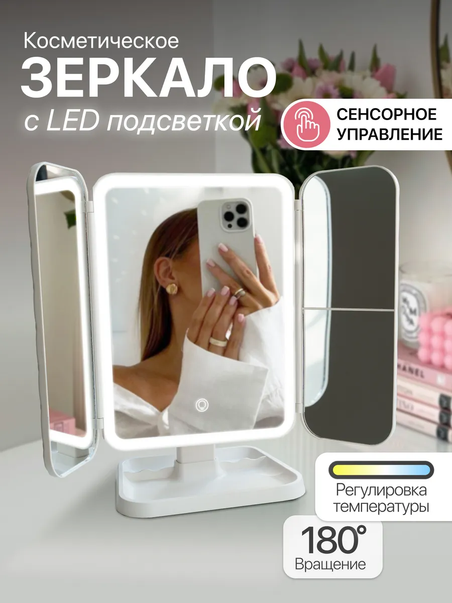 Зеркало косметическое...
