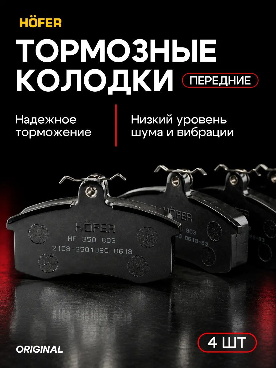 Тормозные колодки передние Ваз 2110, 2112, 2114