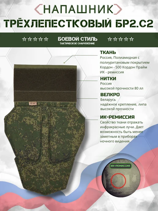 Боевой стиль Напашник БР2 трехлепестковый тактический с баллистикой Цифра, зеленый, фото 2