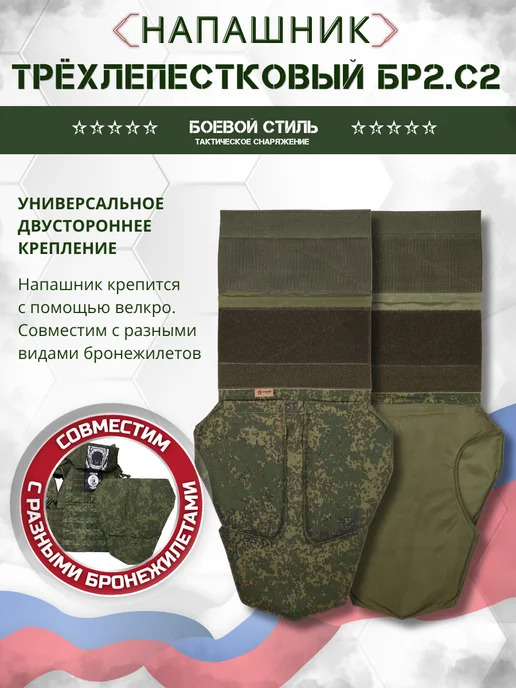 Боевой стиль Напашник БР2 трехлепестковый тактический с баллистикой Цифра, зеленый, фото 3