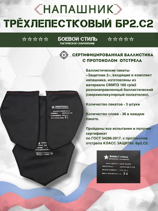 Боевой стиль Напашник БР2 трехлепестковый тактический с баллистикой Цифра, зеленый, фото 4