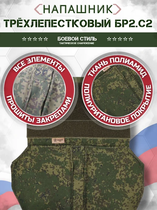 Боевой стиль Напашник БР2 трехлепестковый тактический с баллистикой Цифра, зеленый, фото 5