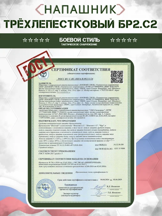 Боевой стиль Напашник БР2 трехлепестковый тактический с баллистикой Цифра, зеленый, фото 8