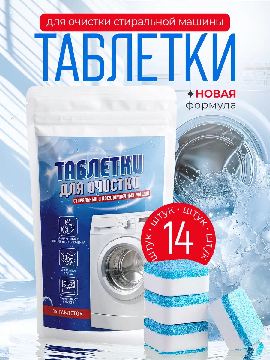 Таблетки для...