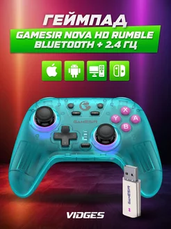 Геймпад Nova HD Rumble Bluetooth GameSir 248673324 купить за 2 389 ₽ в интернет-магазине Wildberries