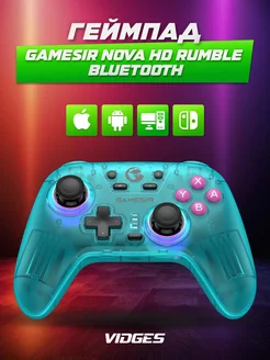 Геймпад Nova HD Rumble Bluetooth + 2.4 Гц GameSir 248673326 купить за 2 064 ₽ в интернет-магазине Wildberries