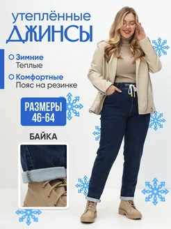 Джинсы утепленные на резинке большие размеры L.K.STYLE 248673787 купить за 2 060 ₽ в интернет-магазине Wildberries