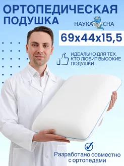 Подушка для сна 50х70 Наука Сна 248674031 купить за 1 622 ₽ в интернет-магазине Wildberries