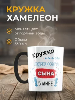 Кружка хамелеон с приколом для чая и кофе подарок сыну FOTOROOM 248674887 купить за 662 ₽ в интернет-магазине Wildberries