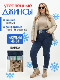 Джинсы большие размеры утепленные на резинке L.K.STYLE 248675123 купить за 1 735 ₽ в интернет-магазине Wildberries