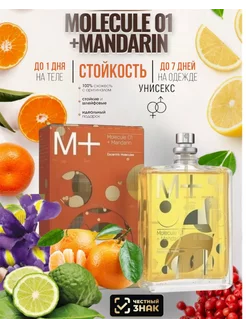 Escentric Molecules Molecule 01 + Mandarin 100 мл