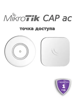 Точка доступа Микротик cAP ac (RBcAPGi-5acD2nD) MIKROTIK 248675277 купить за 11 452 ₽ в интернет-магазине Wildberries