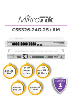 Коммутатор Микротик CSS326-24G-2S+RM MIKROTIK 248675286 купить за 22 373 ₽ в интернет-магазине Wildberries