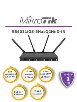 Маршрутизатор Микротик RB4011iGS-5HacQ2HnD-IN MIKROTIK 248675289 купить за 29 025 ₽ в интернет-магазине Wildberries