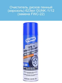 Очиститель дисков пенный аэрозоль 623мл 1 12 замена