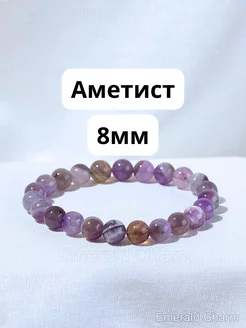 Браслет из натуральных камней Аметист Emerald Charm 248675918 купить за 361 ₽ в интернет-магазине Wildberries