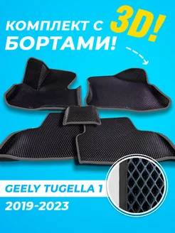 Geely Tugella Eva коврики с бортами 3D 2019-2023 MatTucker 248676659 купить за 3 417 ₽ в интернет-магазине Wildberries