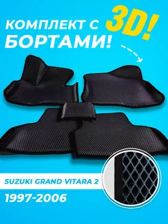 Suzuki Grand Vitara 2 Eva коврики с бортами 3D 1997-2006