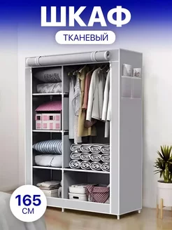 Шкаф тканевый