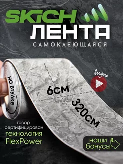 Бордюрная лента cамоклеящаяся для ванной плинтус Skich 248677941 купить за 355 ₽ в интернет-магазине Wildberries