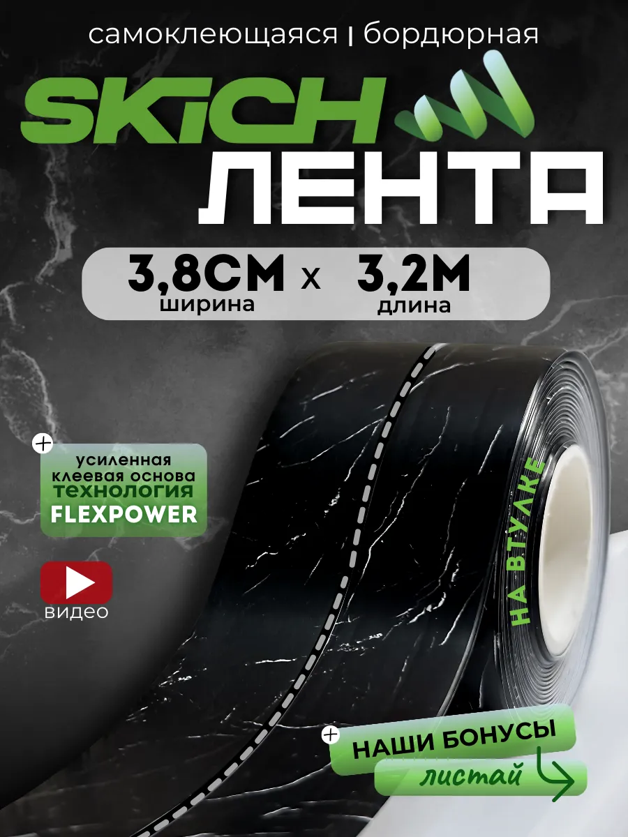 Бордюрная лента...