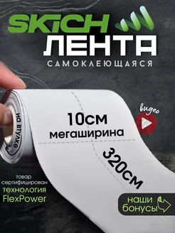 Бордюрная лента cамоклеящаяся для ванной плинтус Skich 248679856 купить за 720 ₽ в интернет-магазине Wildberries