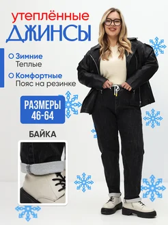 Джинсы утепленные большие размеры на резинке L.K.STYLE 248679867 купить за 2 060 ₽ в интернет-магазине Wildberries