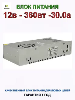 Блок питания S 12V 360W 30.0A IP20 UNITBYTE 248679936 купить за 1 689 ₽ в интернет-магазине Wildberries