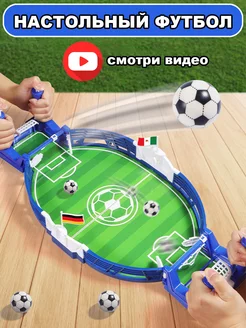 Настольная игра футбол для детей