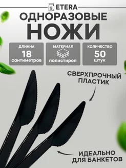 Ножи одноразовые пластиковые 50 шт