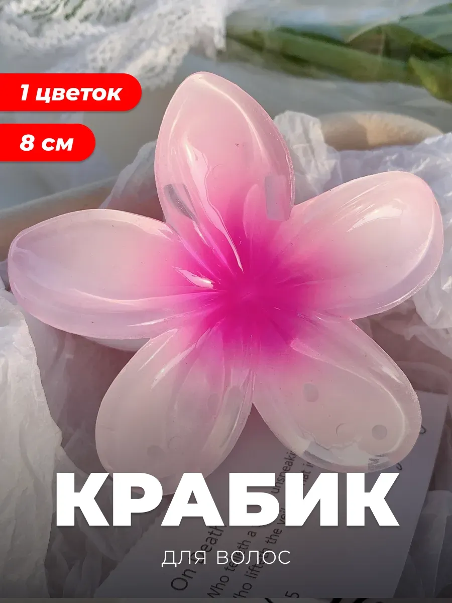 Крабик для волос цветок...