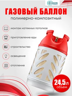 Композитный баллон 24.5л