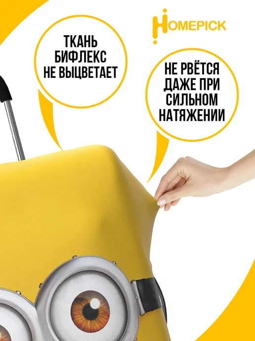 Homepick Чехол на чемодан средний M плотный защитный Миньон, черный, фото 7