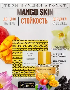 Духи Манго Скин Mango skin