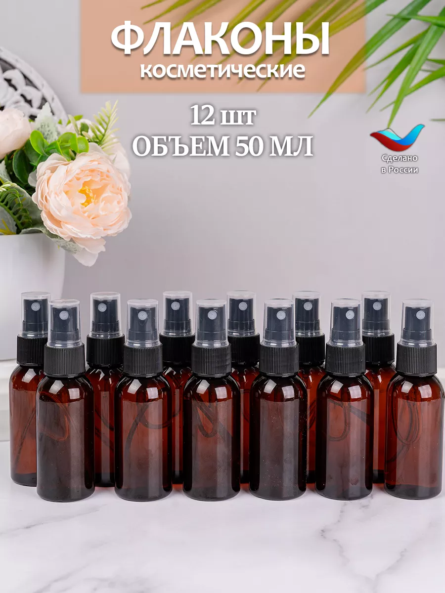 Дорожный набор флаконов для путешествий