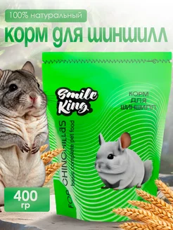 корм для шиншилл и грызунов Smile king 248685210 купить за 198 ₽ в интернет-магазине Wildberries