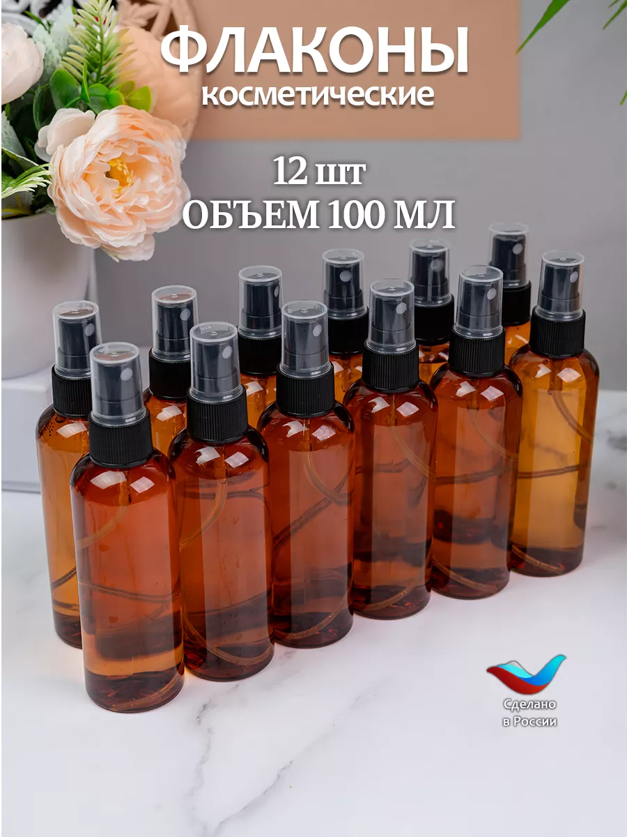 Дорожный набор флаконов для путешествий